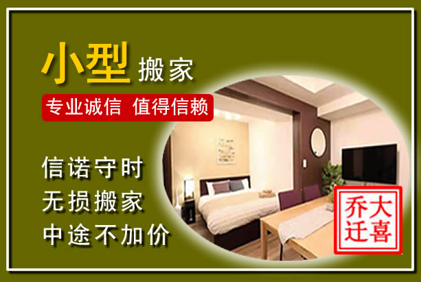 岚县小型搬家
