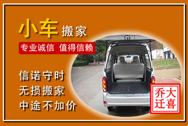 岚县个人搬家