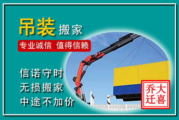 岚县吊装大件搬家