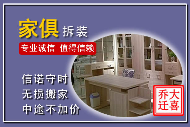 岚县家俱拆装搬运